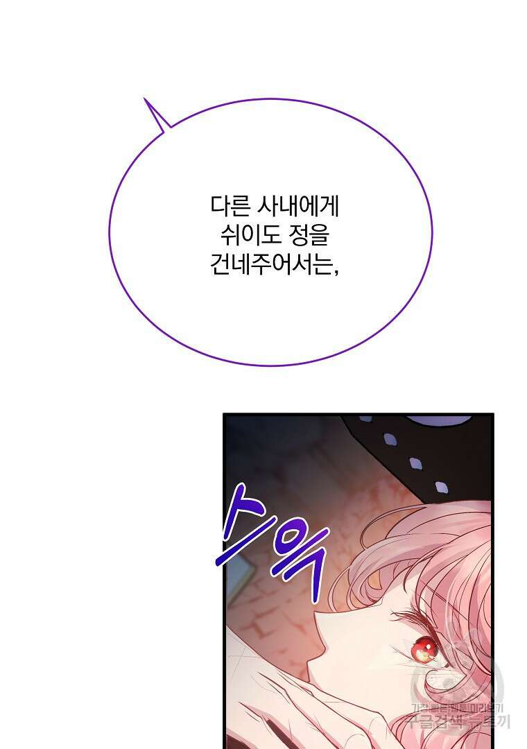 꽃에게 복종하세요 20화 15