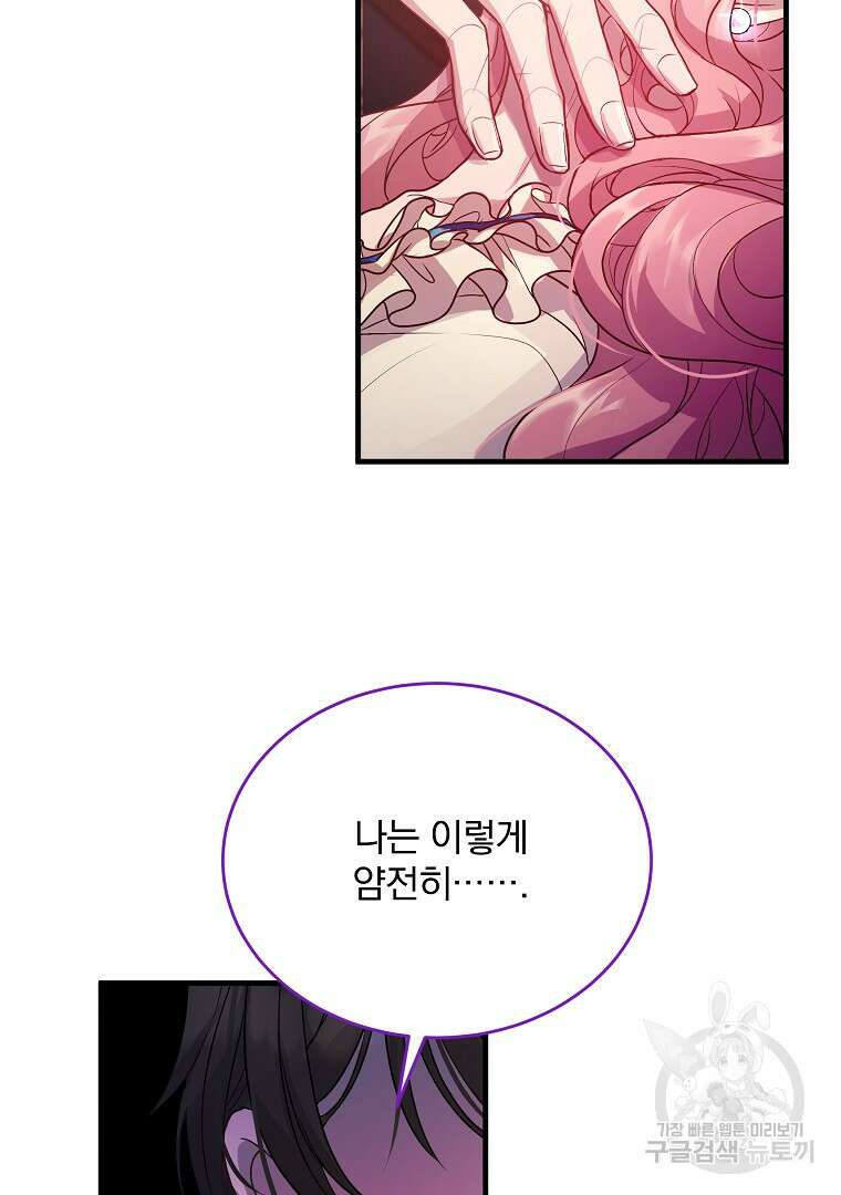 꽃에게 복종하세요 20화 16