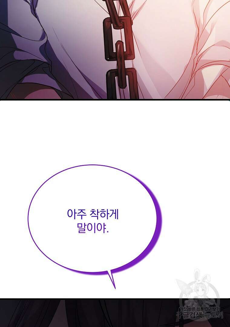꽃에게 복종하세요 20화 19
