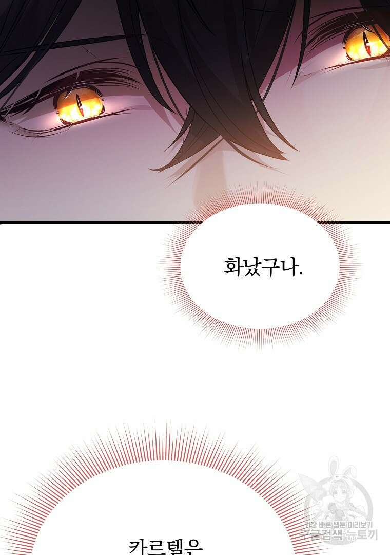 꽃에게 복종하세요 20화 20