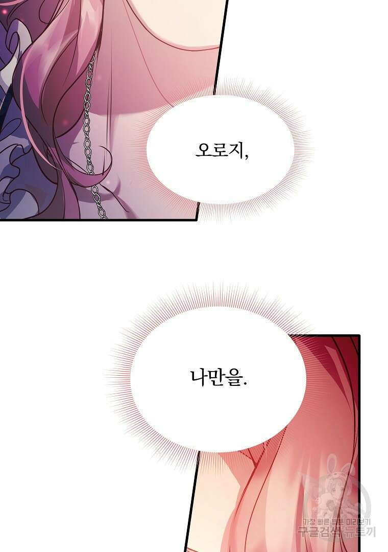꽃에게 복종하세요 20화 22