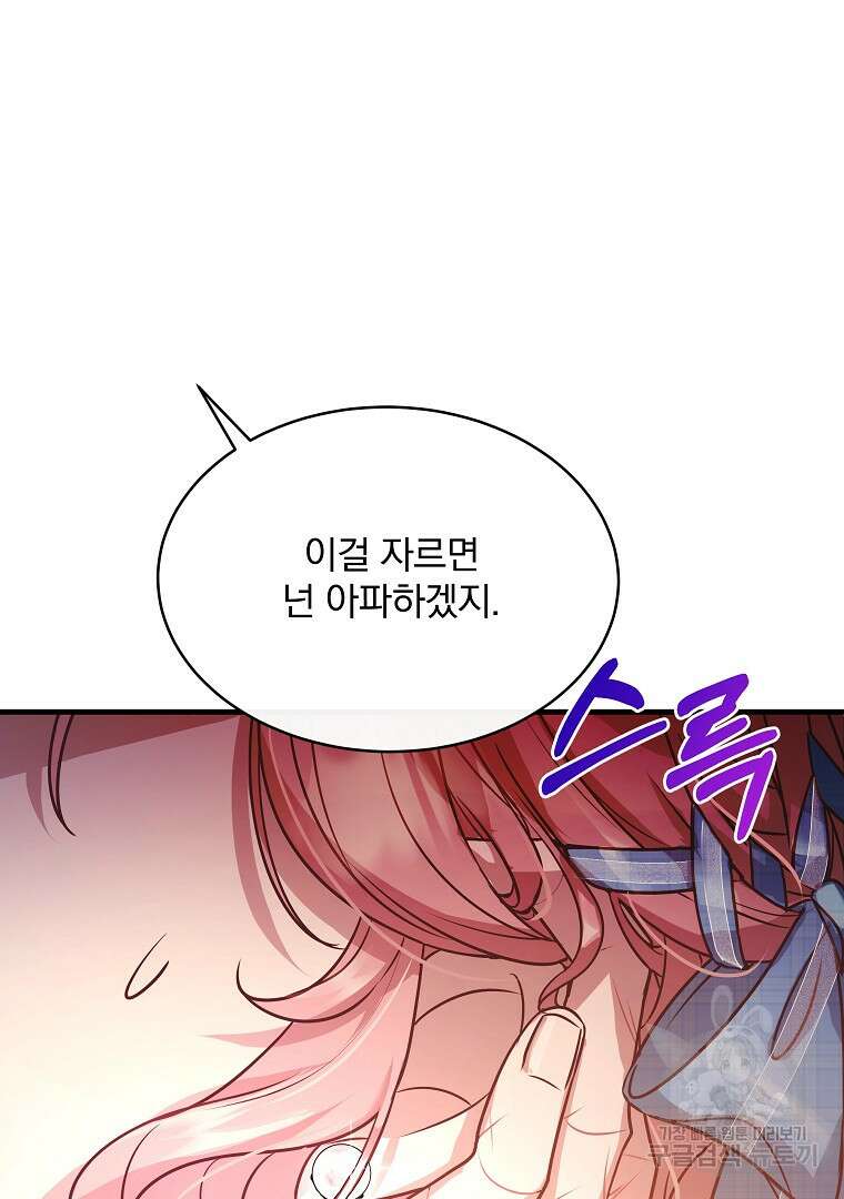 꽃에게 복종하세요 20화 24