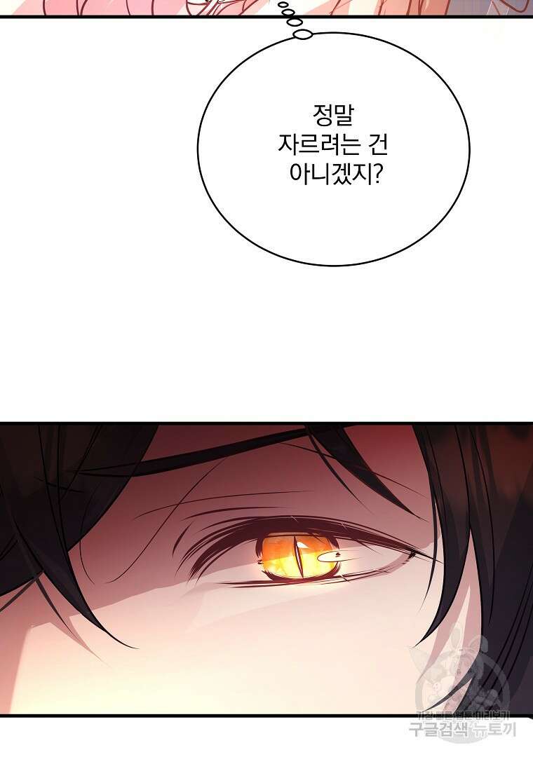 꽃에게 복종하세요 20화 25