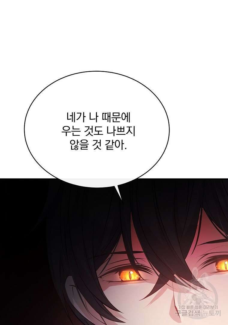 꽃에게 복종하세요 20화 26