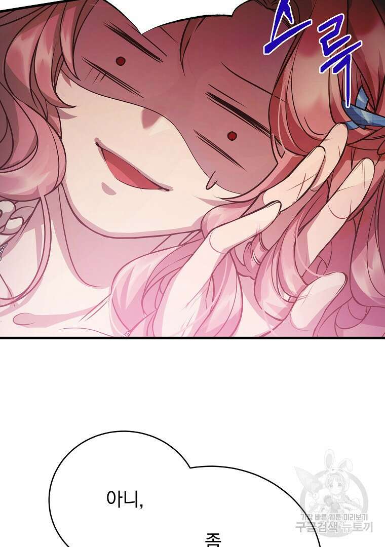 꽃에게 복종하세요 20화 28