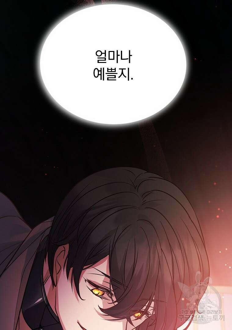꽃에게 복종하세요 20화 30