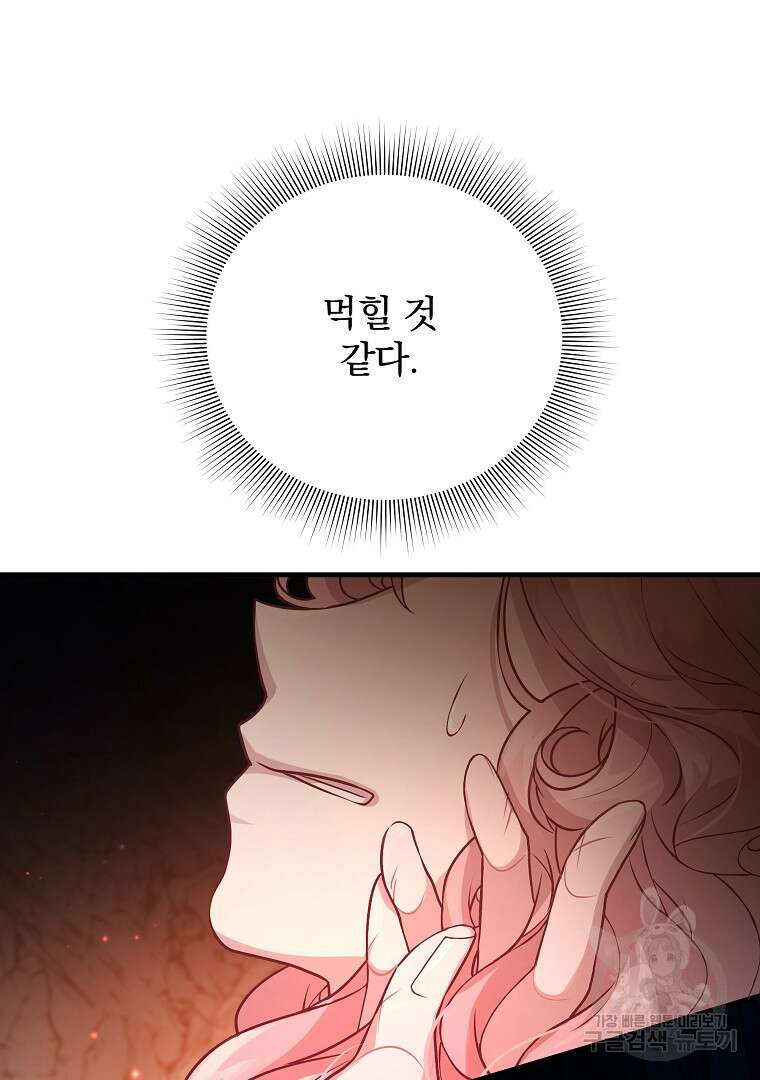 꽃에게 복종하세요 20화 32