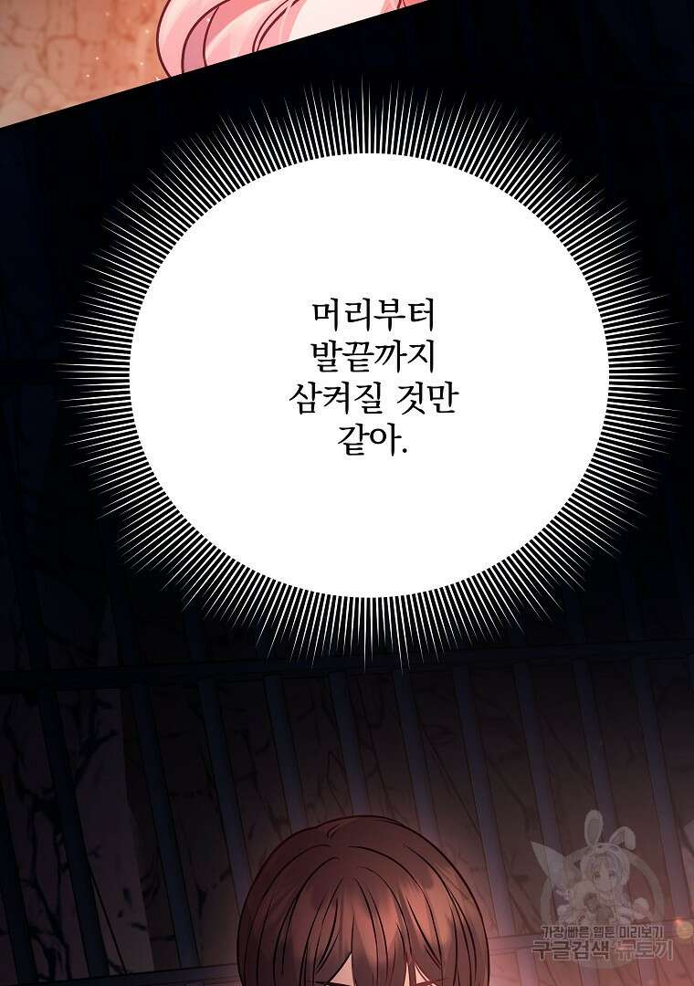 꽃에게 복종하세요 20화 33