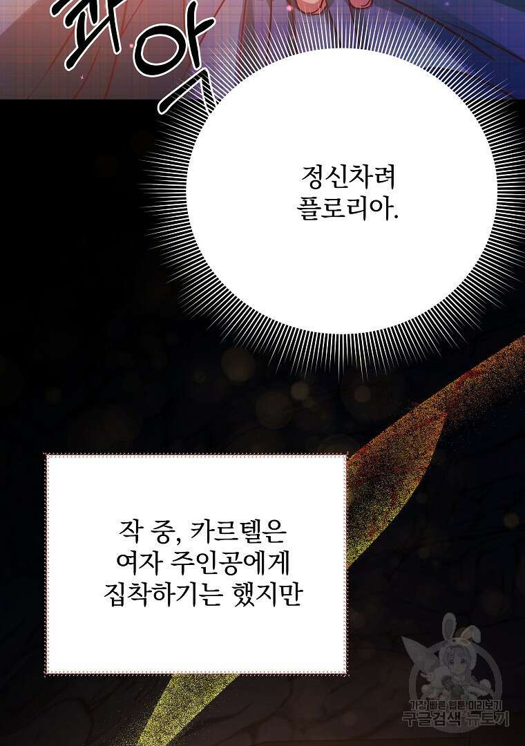 꽃에게 복종하세요 20화 36