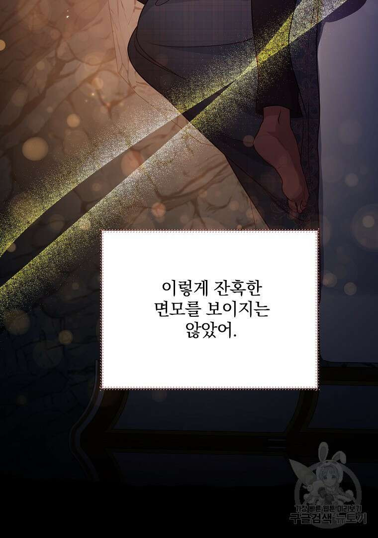 꽃에게 복종하세요 20화 38