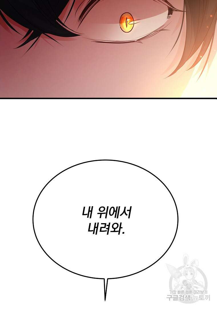 꽃에게 복종하세요 20화 40