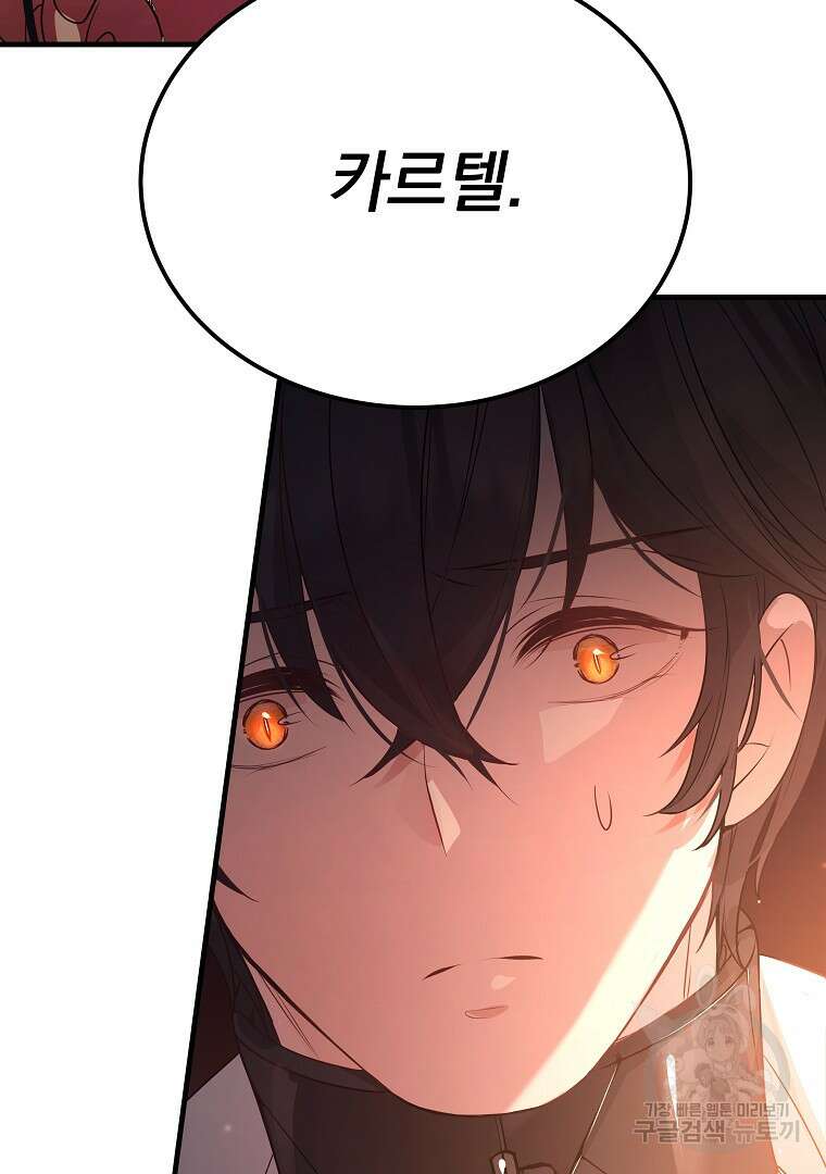 꽃에게 복종하세요 20화 42