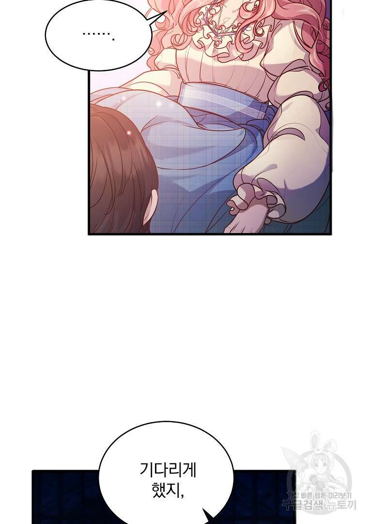 꽃에게 복종하세요 20화 47