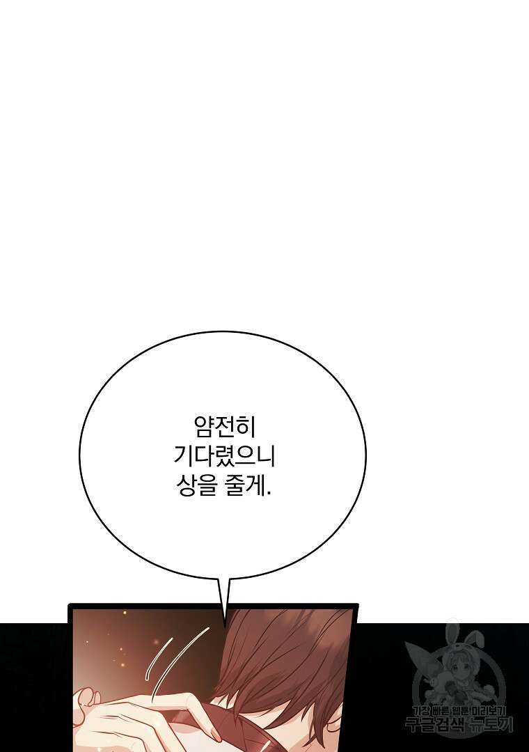 꽃에게 복종하세요 20화 52