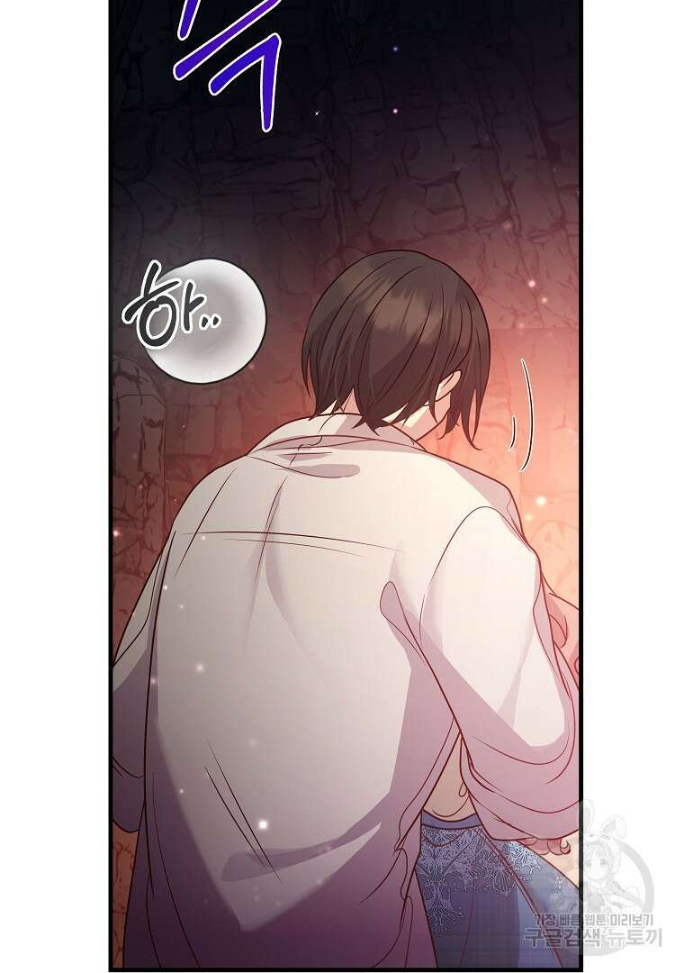 꽃에게 복종하세요 20화 69