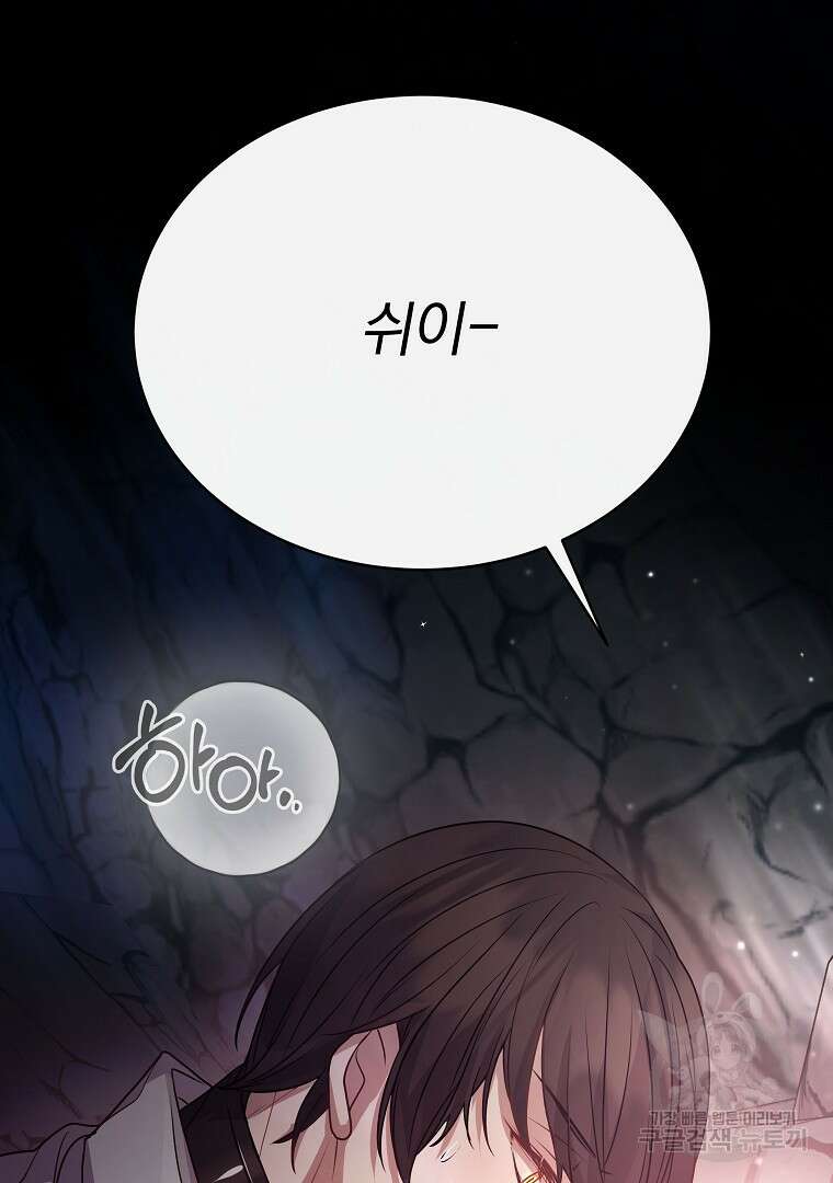 꽃에게 복종하세요 20화 76