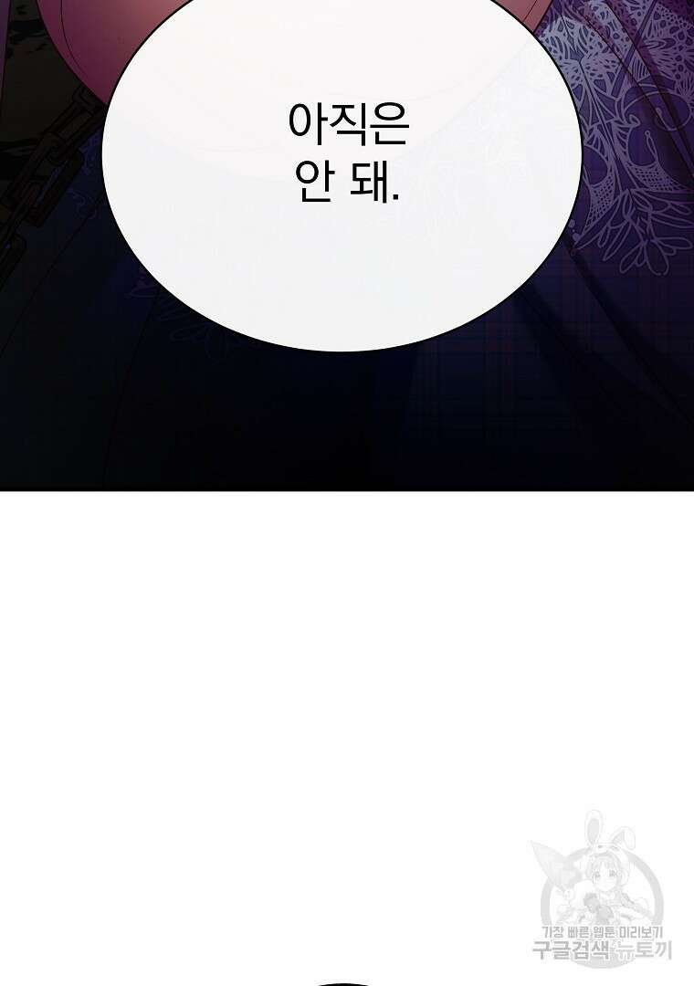 꽃에게 복종하세요 20화 78