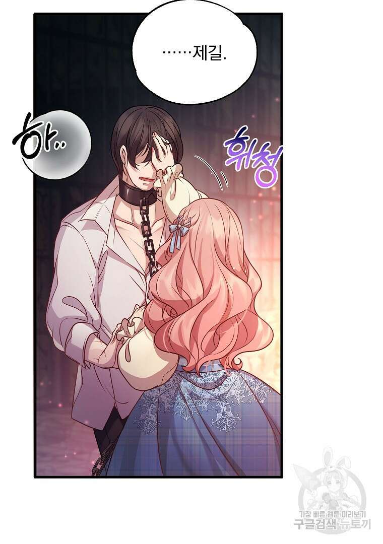 꽃에게 복종하세요 20화 79