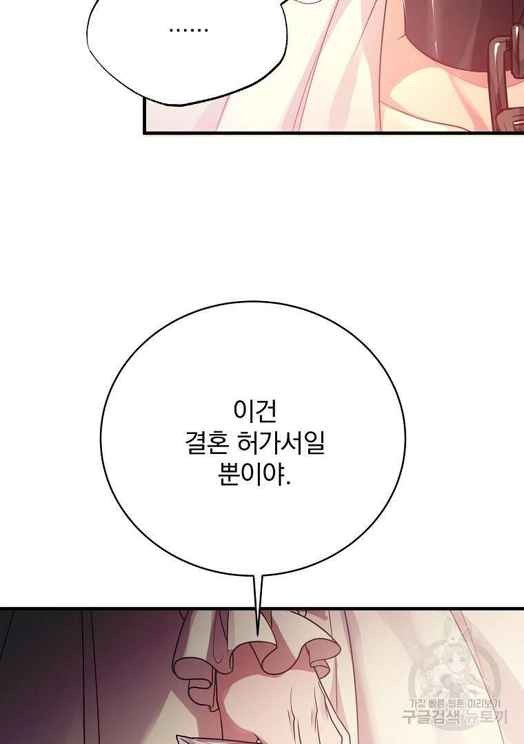 꽃에게 복종하세요 20화 81