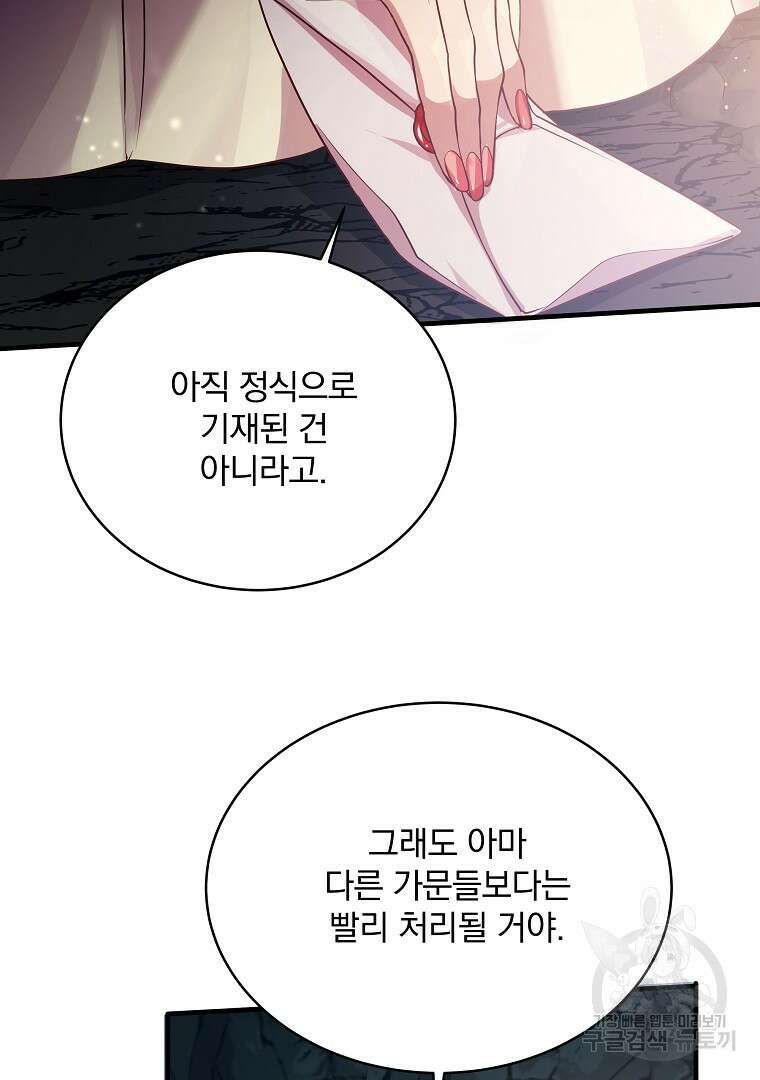 꽃에게 복종하세요 20화 82