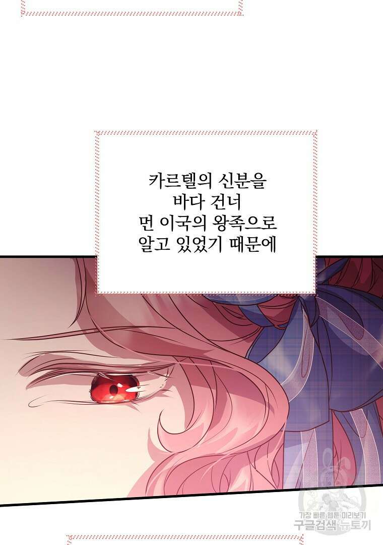 꽃에게 복종하세요 20화 84