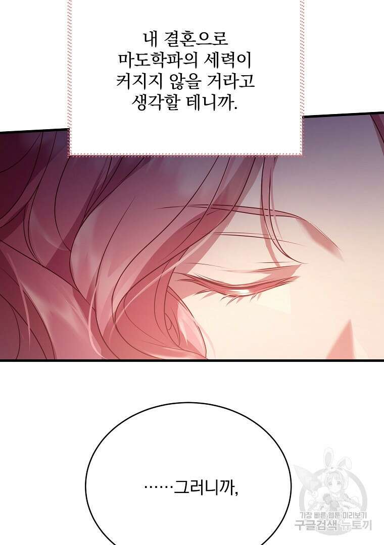 꽃에게 복종하세요 20화 85