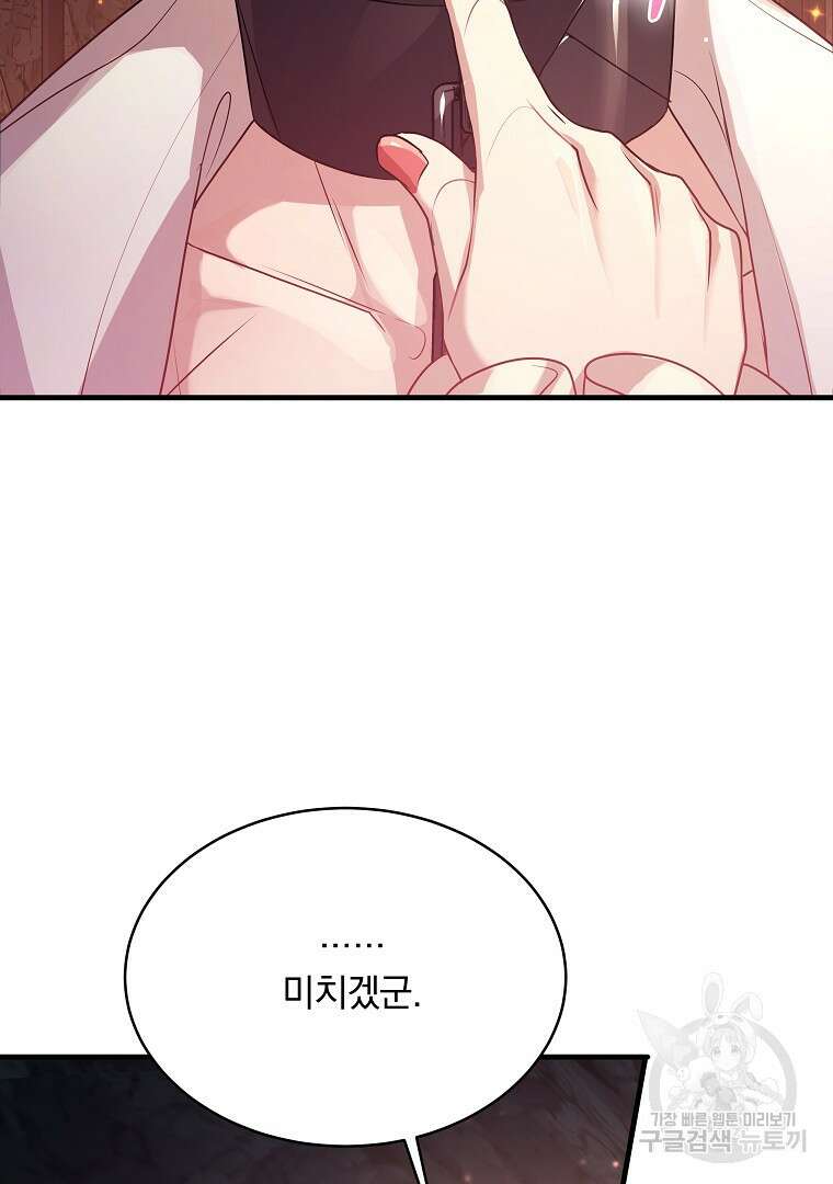 꽃에게 복종하세요 20화 88