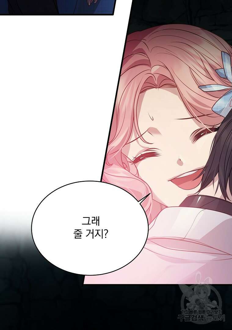 꽃에게 복종하세요 20화 90