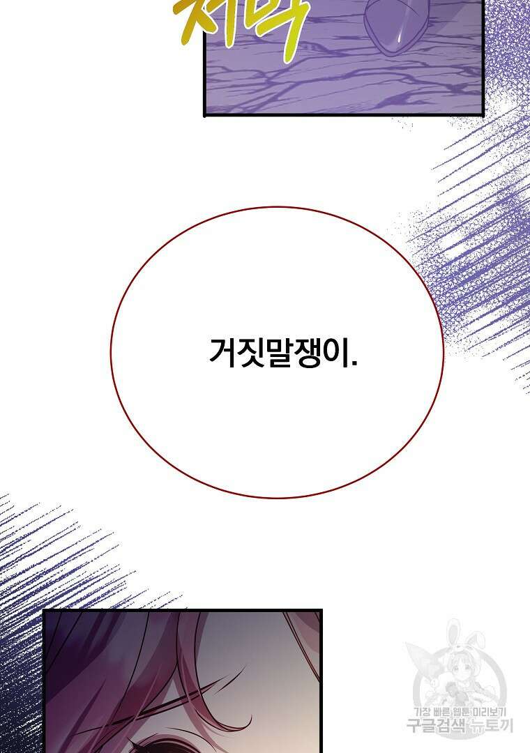 꽃에게 복종하세요 20화 95