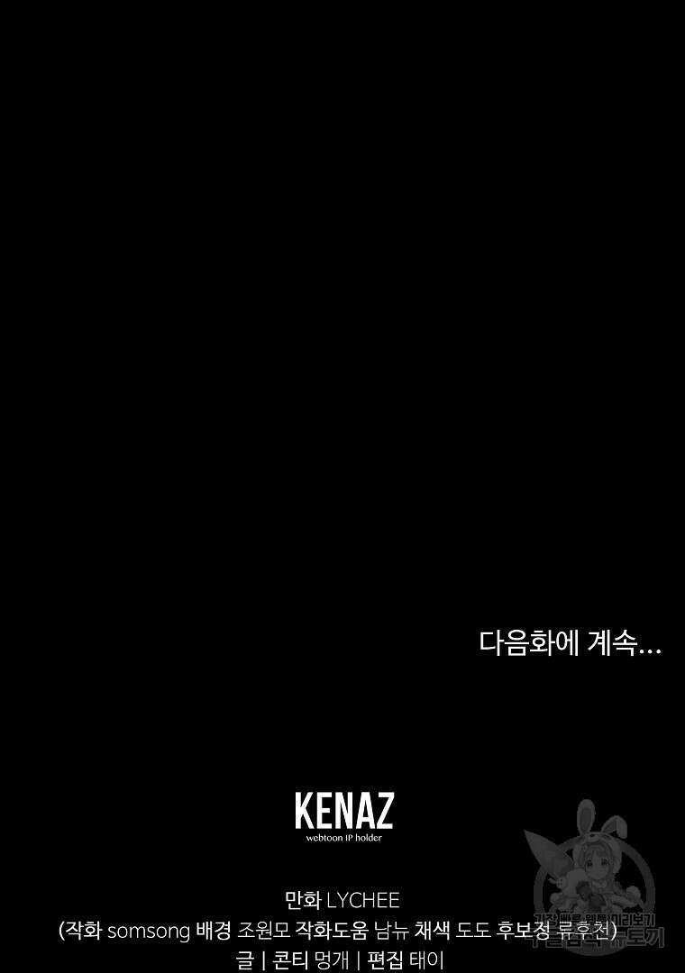 꽃에게 복종하세요 20화 99
