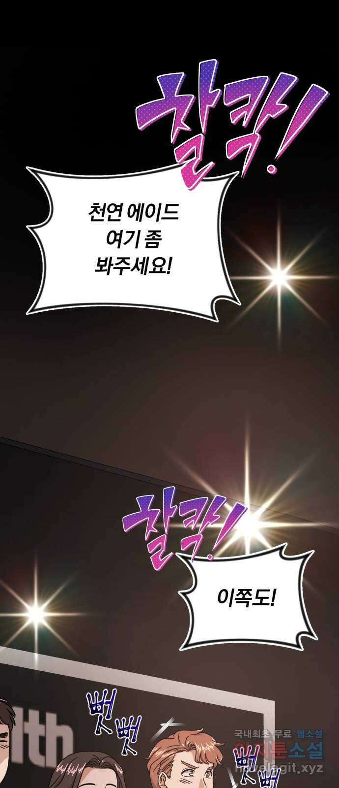 슈퍼스타 천대리 60화 시너지 효과 1
