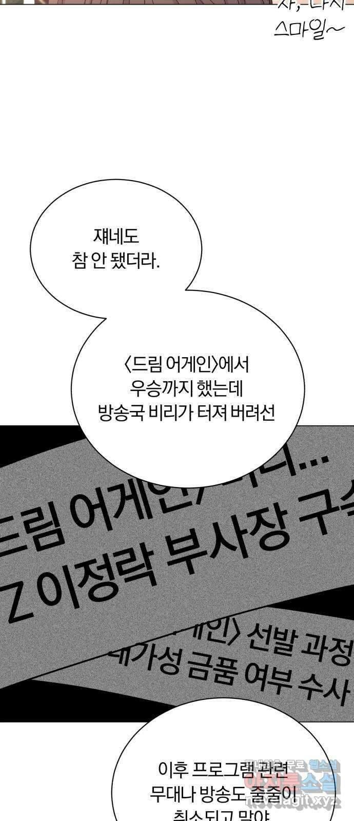 슈퍼스타 천대리 60화 시너지 효과 4