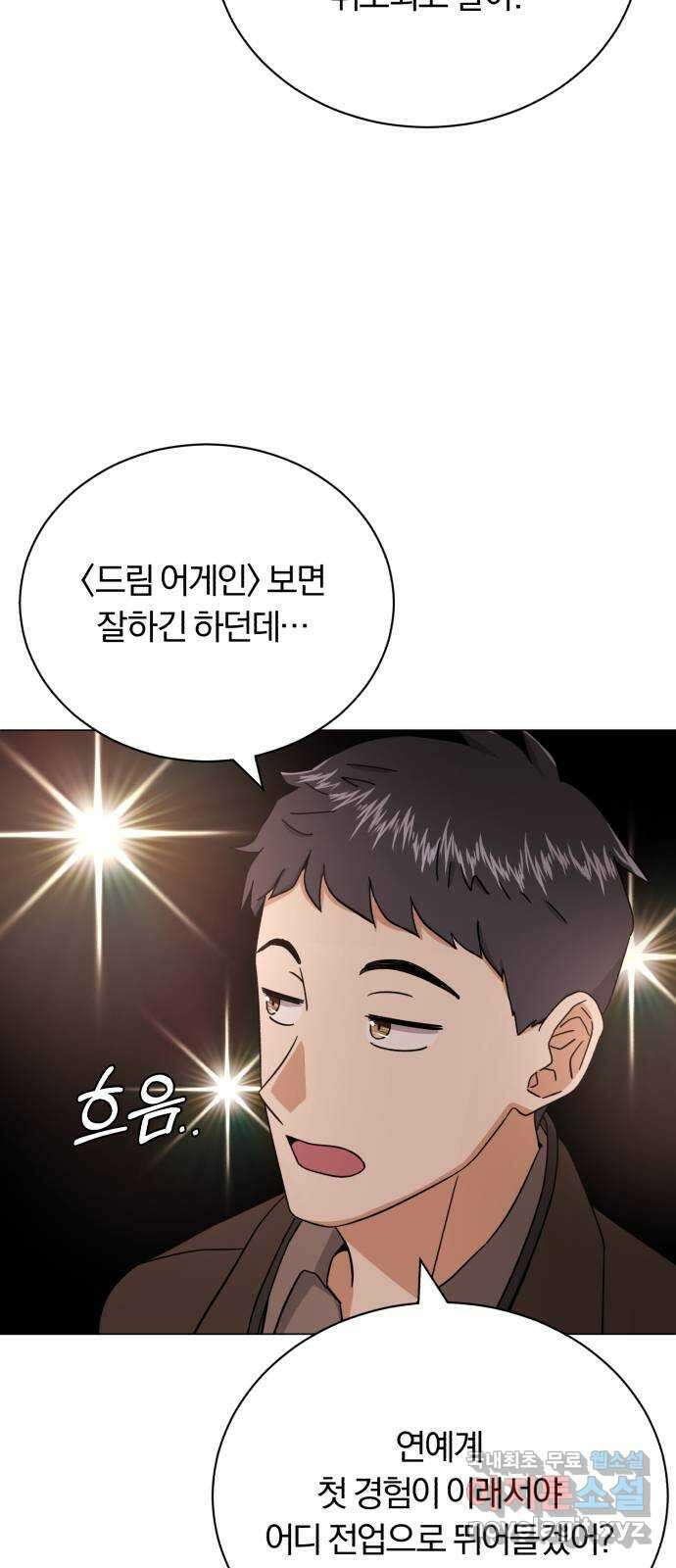 슈퍼스타 천대리 60화 시너지 효과 5