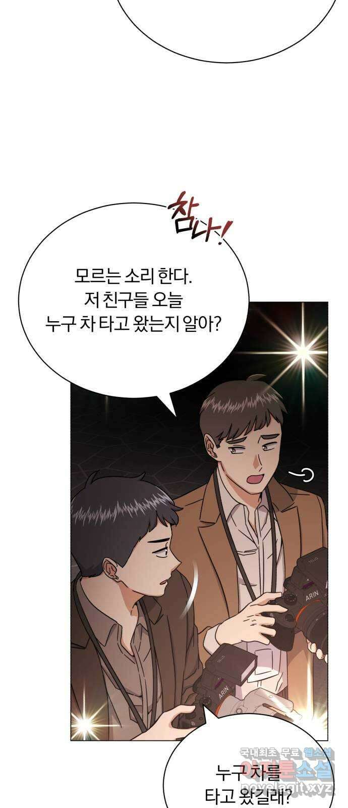 슈퍼스타 천대리 60화 시너지 효과 6