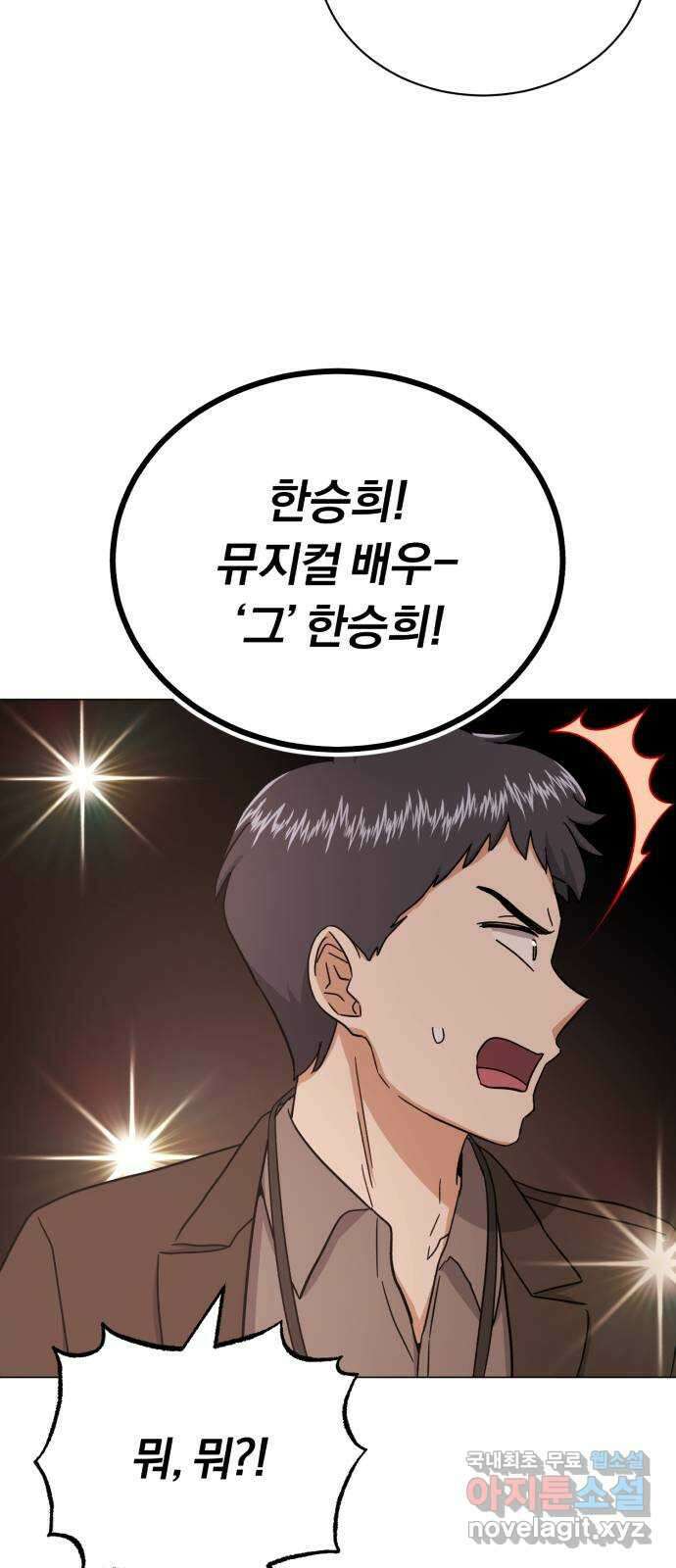 슈퍼스타 천대리 60화 시너지 효과 7