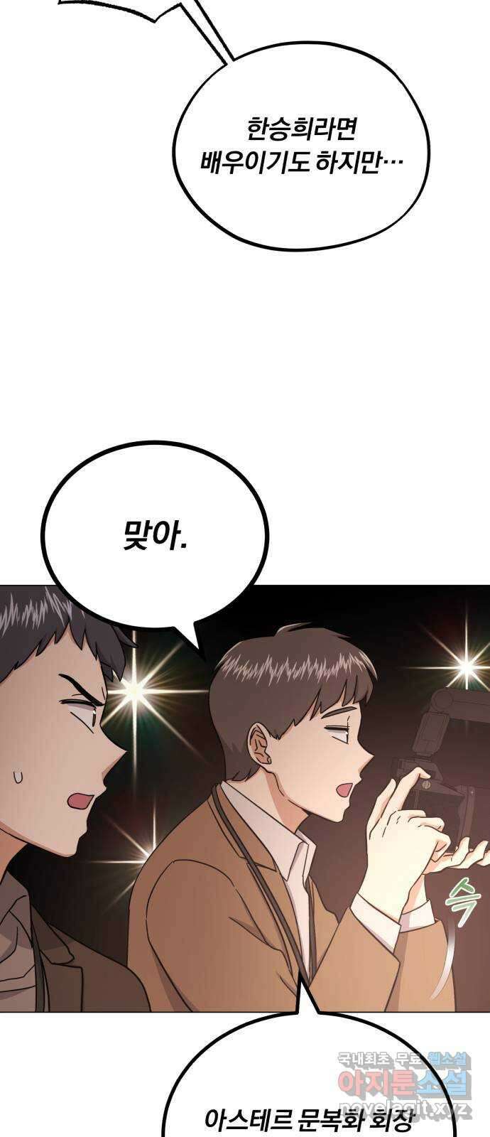 슈퍼스타 천대리 60화 시너지 효과 8