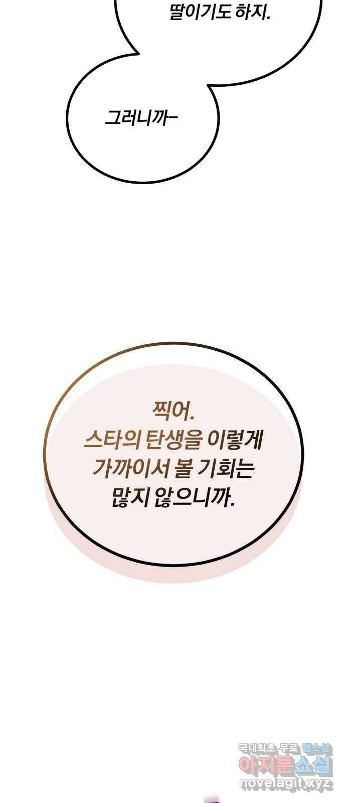 슈퍼스타 천대리 60화 시너지 효과 9