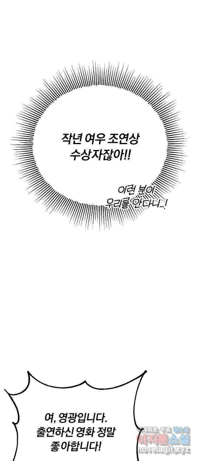 슈퍼스타 천대리 60화 시너지 효과 18