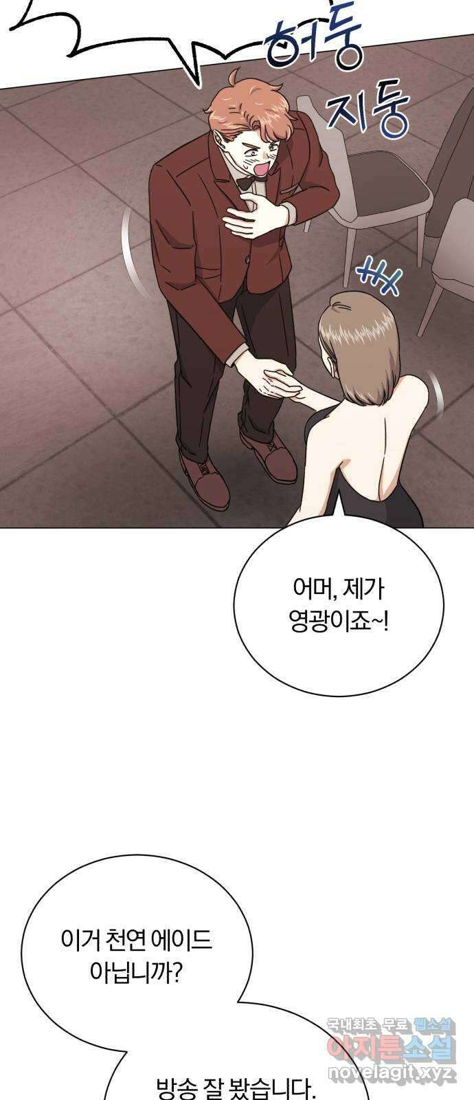 슈퍼스타 천대리 60화 시너지 효과 19
