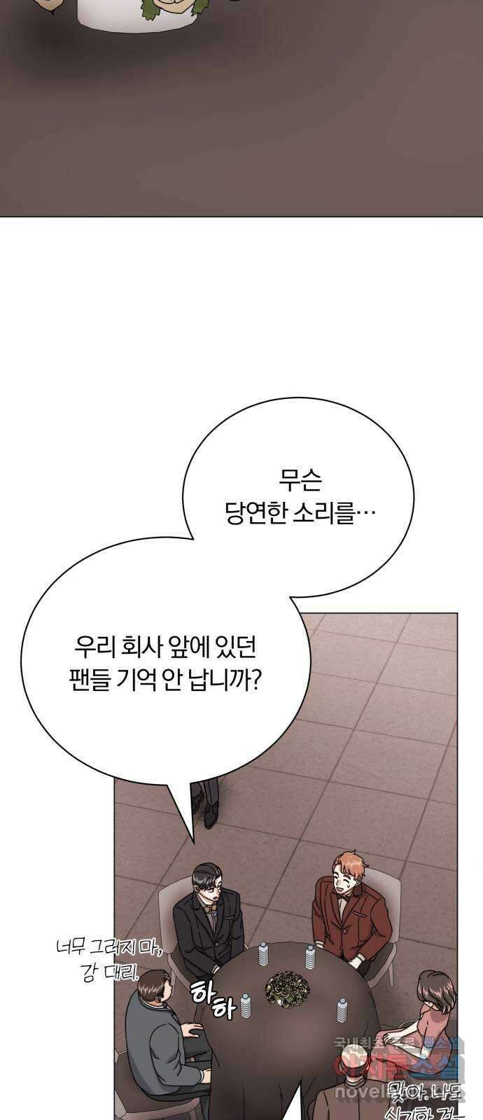 슈퍼스타 천대리 60화 시너지 효과 24