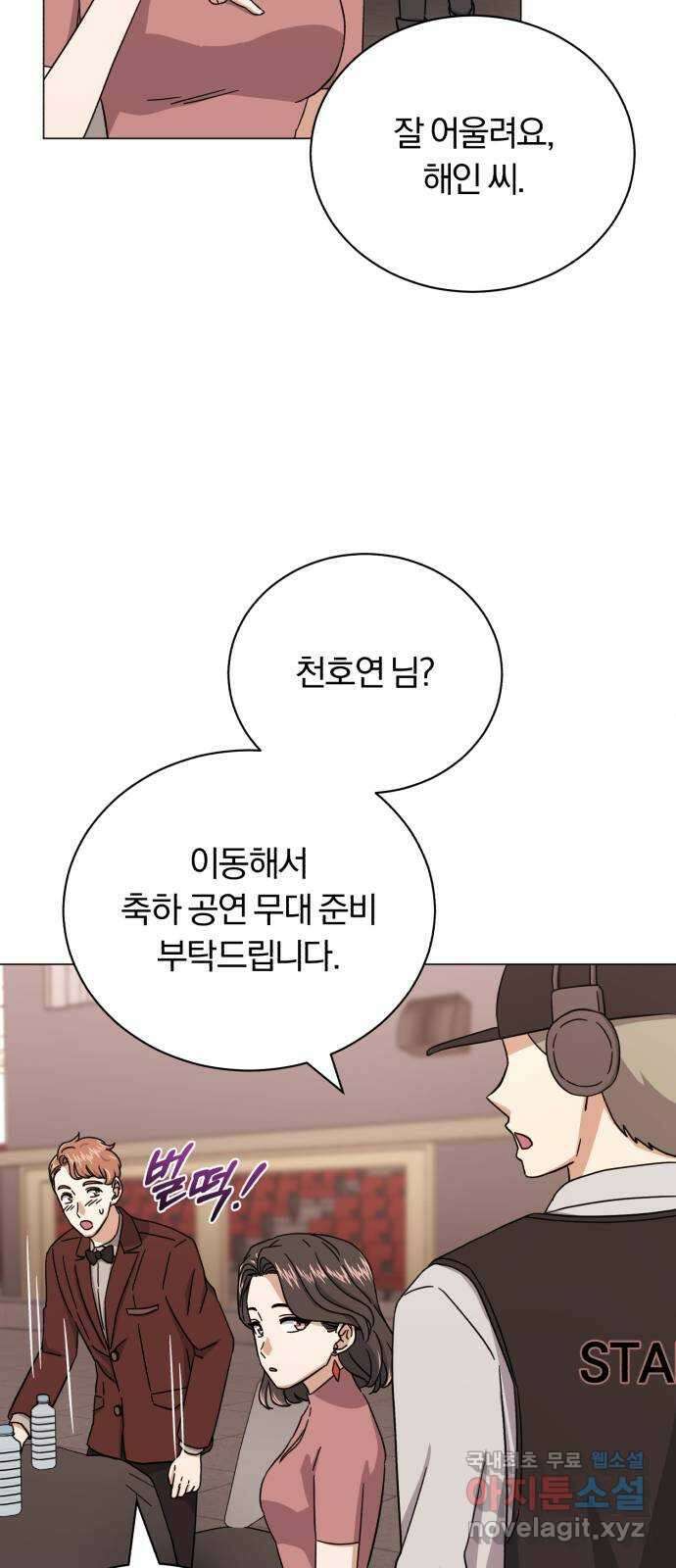 슈퍼스타 천대리 60화 시너지 효과 26
