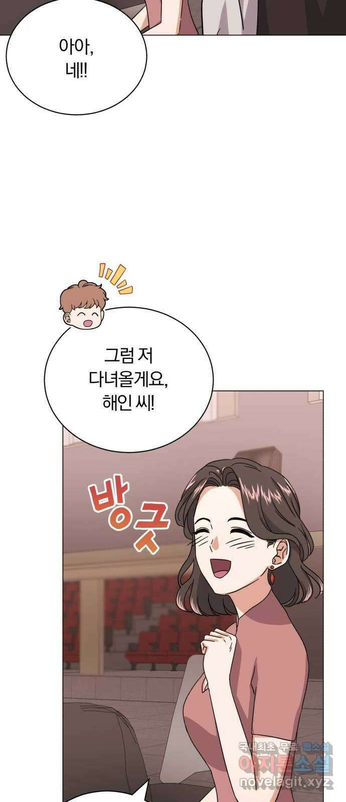 슈퍼스타 천대리 60화 시너지 효과 27