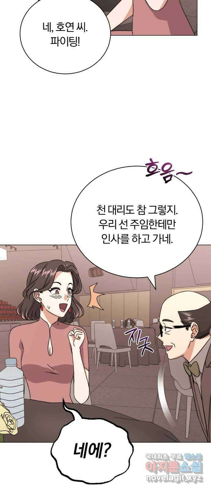 슈퍼스타 천대리 60화 시너지 효과 28