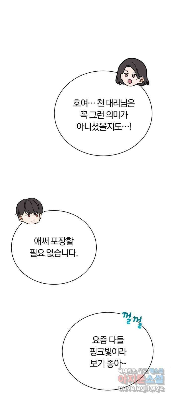 슈퍼스타 천대리 60화 시너지 효과 29