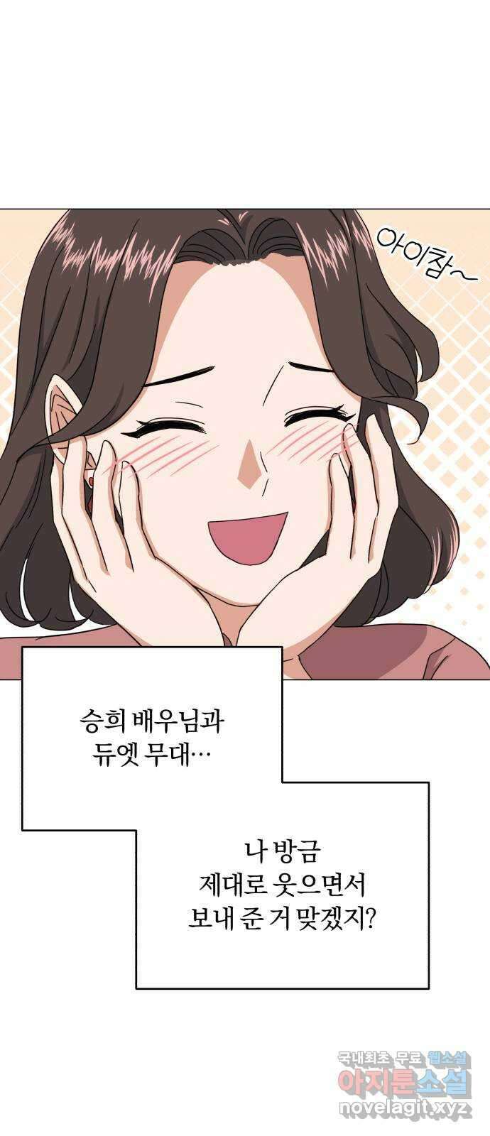 슈퍼스타 천대리 60화 시너지 효과 30