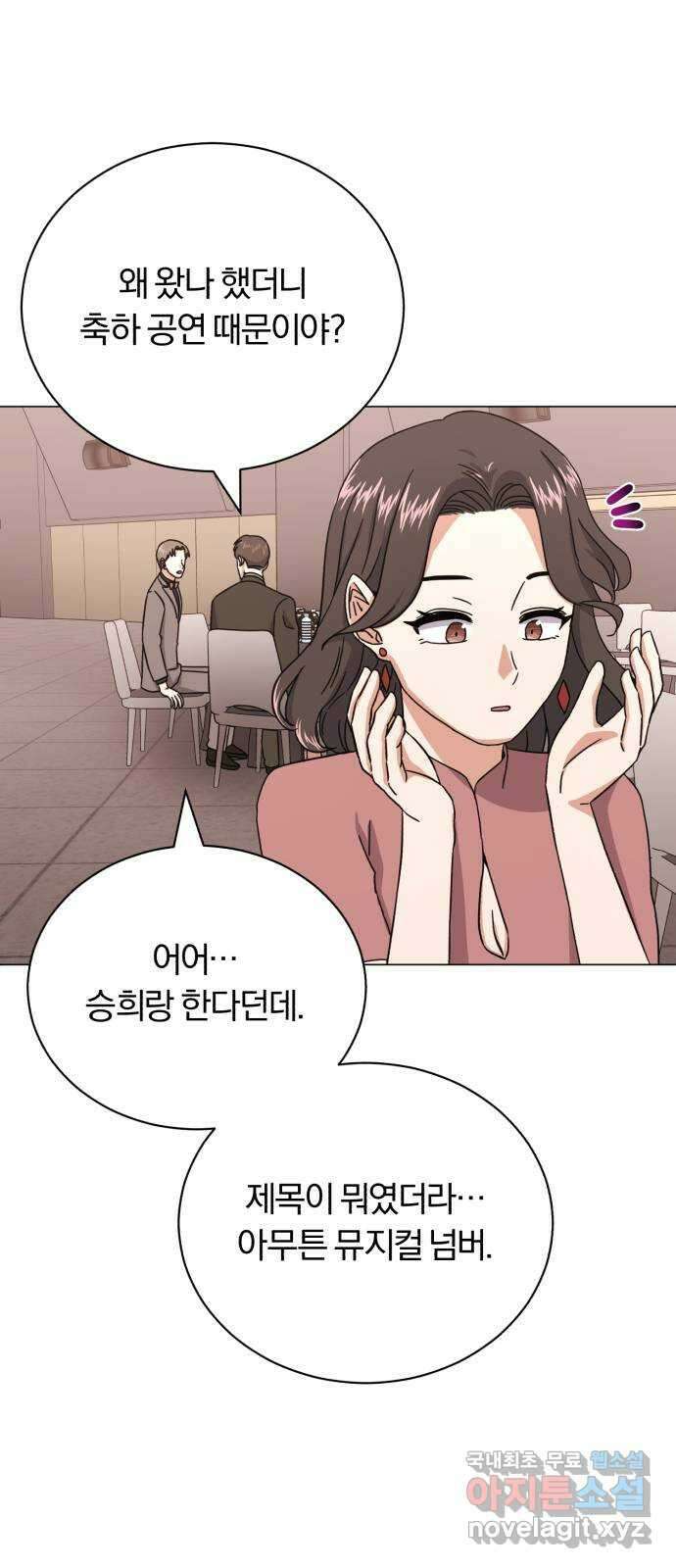 슈퍼스타 천대리 60화 시너지 효과 31