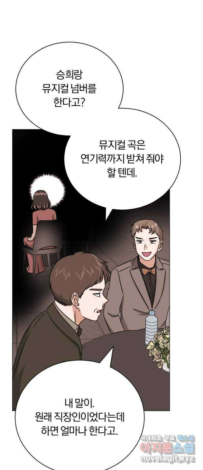 슈퍼스타 천대리 60화 시너지 효과 32