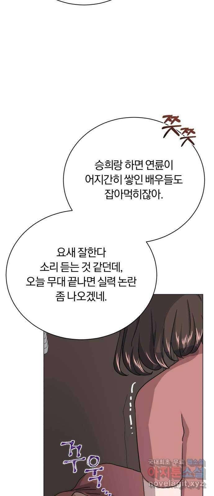 슈퍼스타 천대리 60화 시너지 효과 33