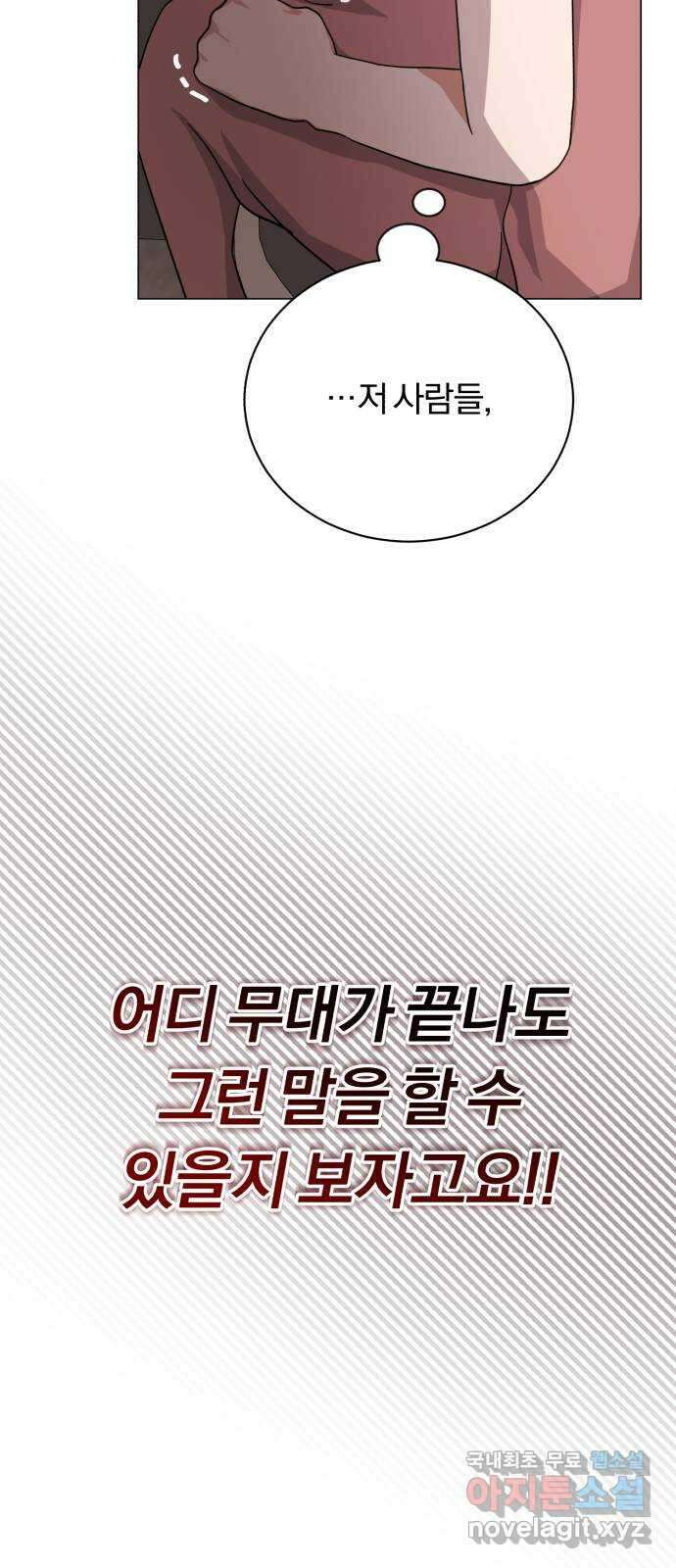 슈퍼스타 천대리 60화 시너지 효과 34