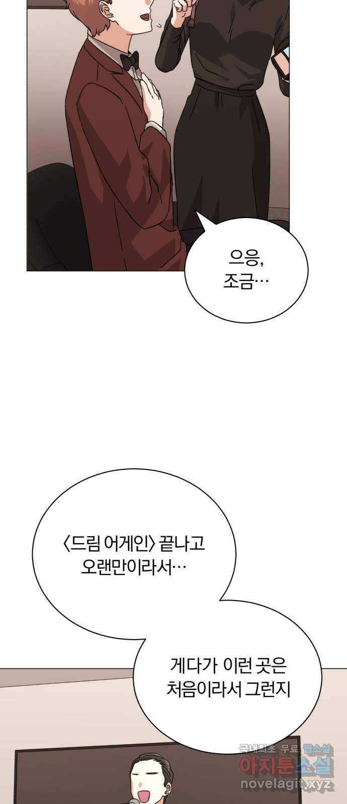 슈퍼스타 천대리 60화 시너지 효과 37